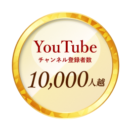 Youtubeチャンネル登録者数10,000人越