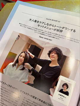 ヘアカラー雑誌