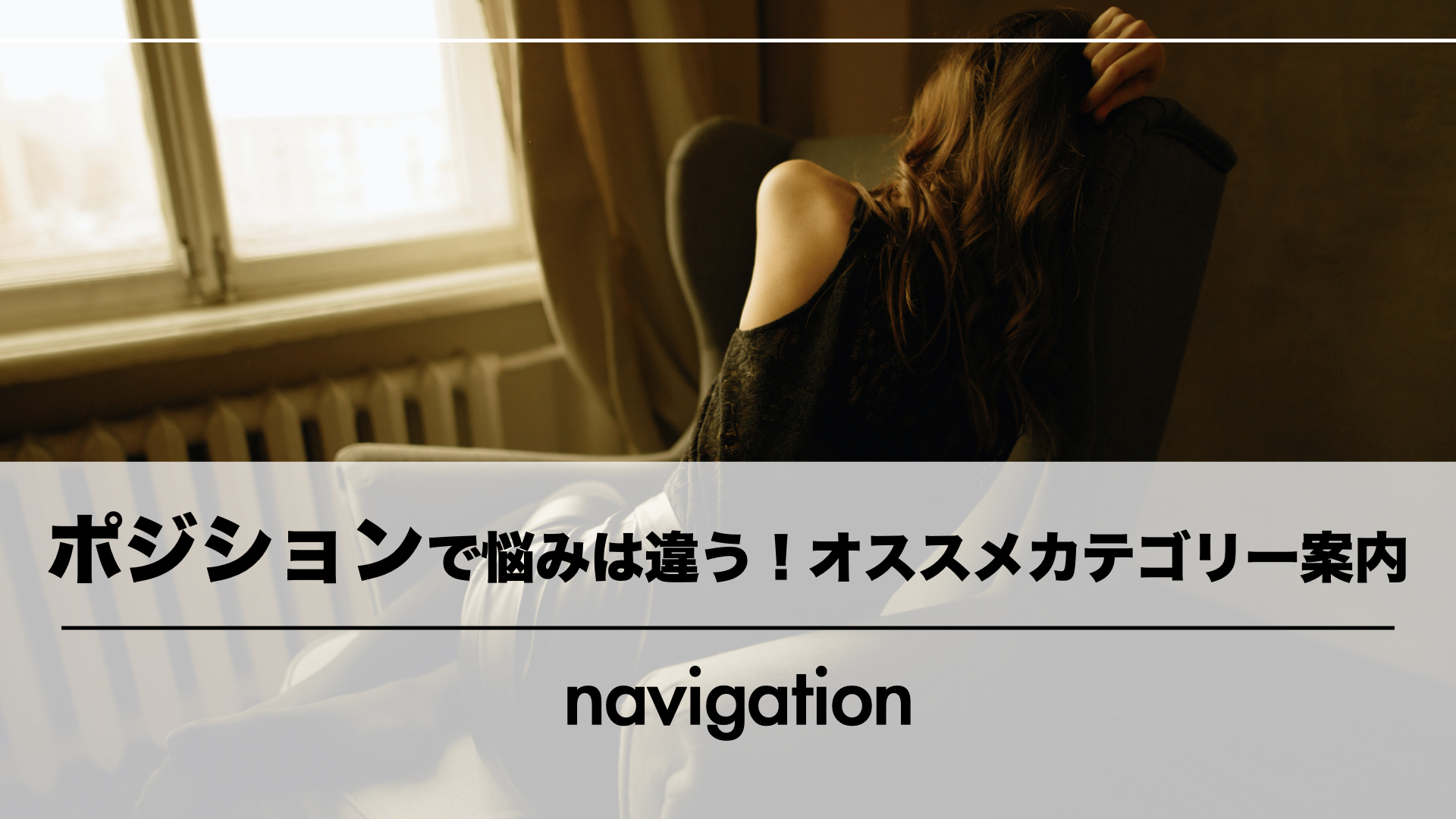 あなたの悩みを解決!記事カテゴリー紹介