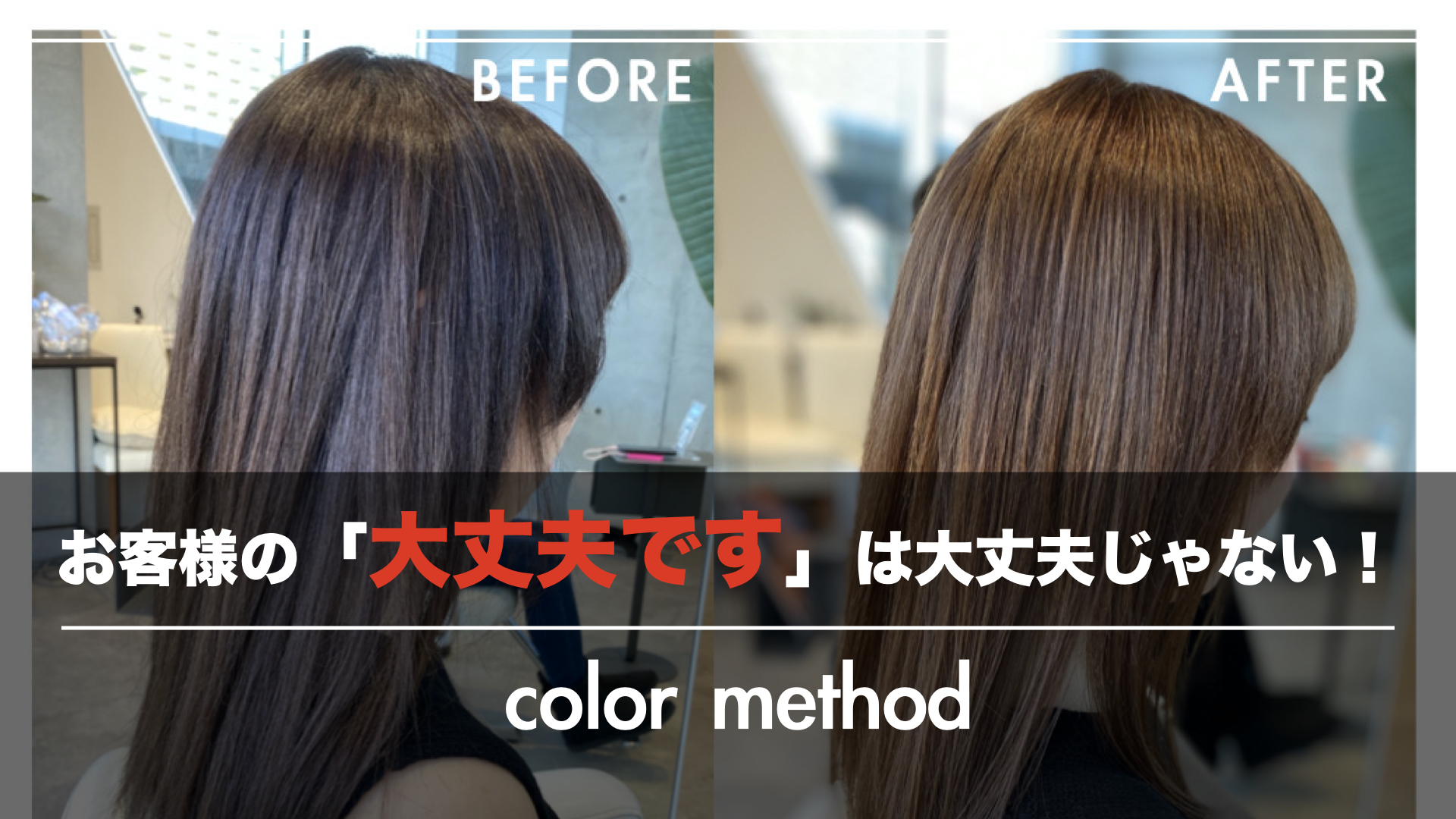 お客様の「大丈夫です」は大丈夫じゃない！失客しない・させない確認術