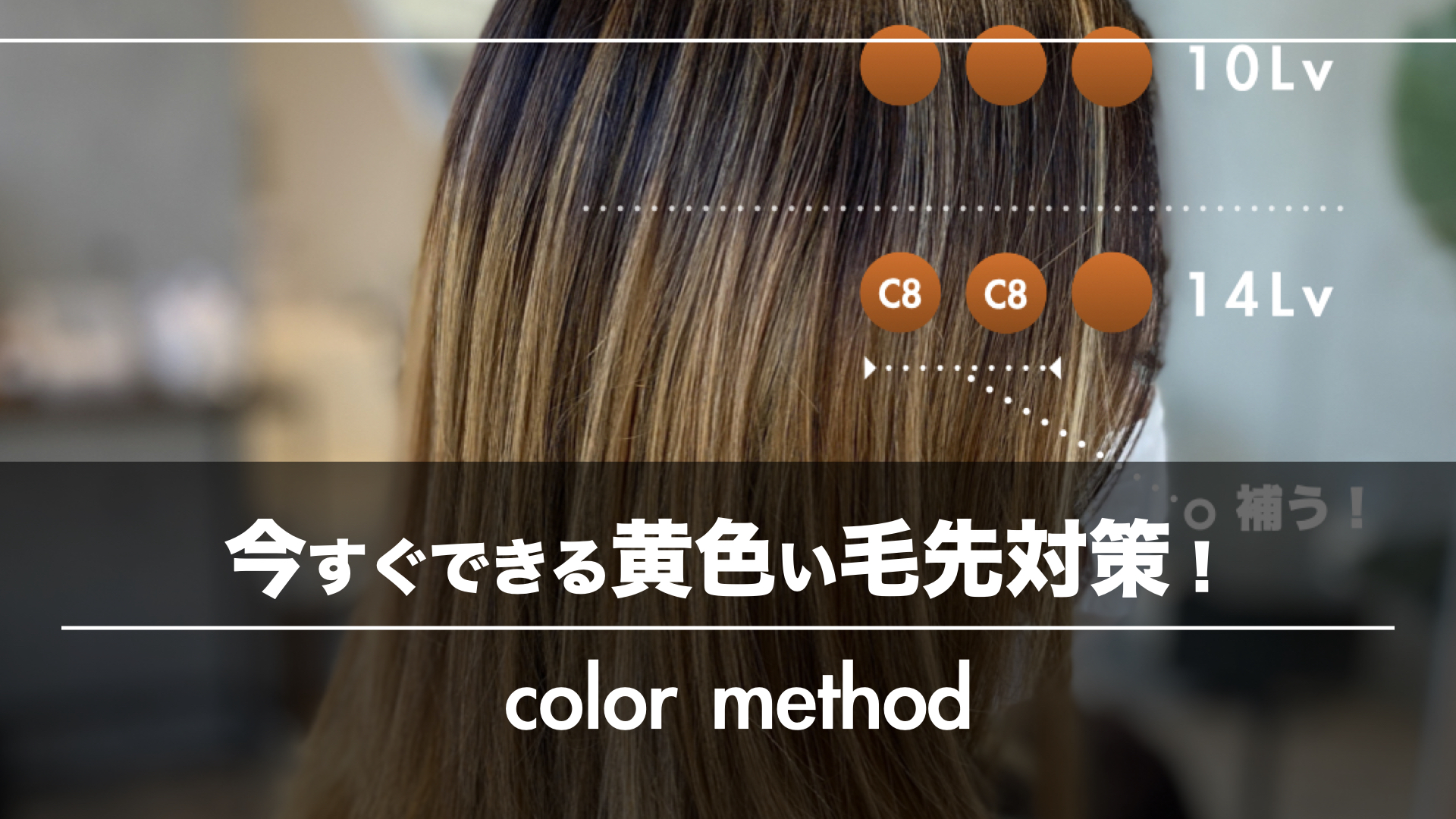 もうヘアカラーで失敗しない『今すぐ』できる黄色い毛先対策!