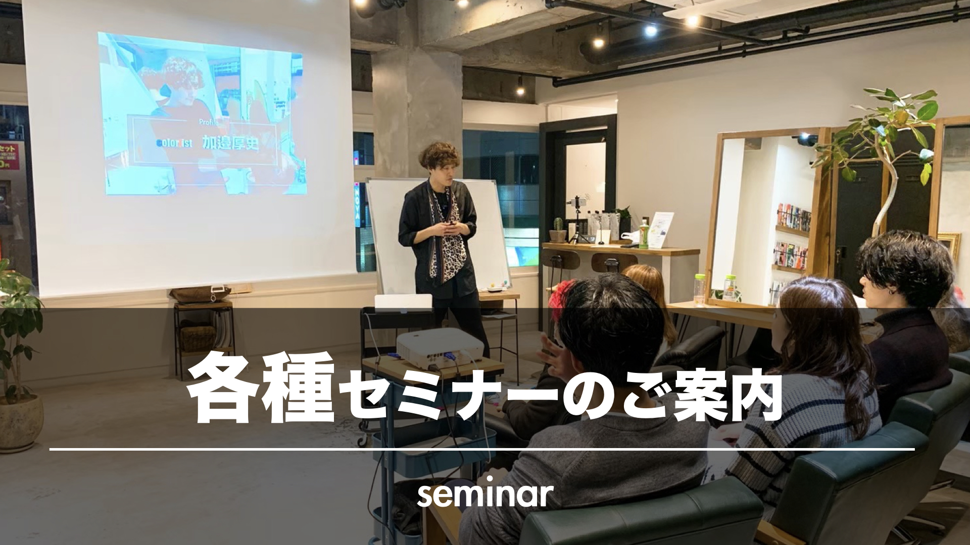 セミナー・教育コースのご案内