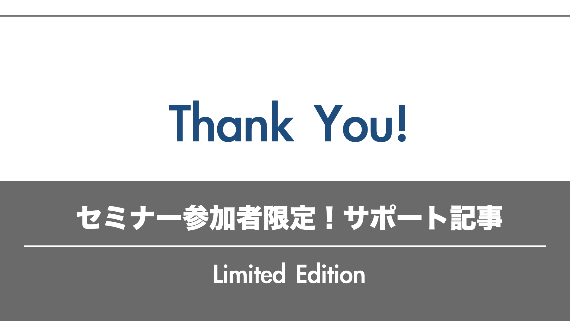 【1/22セミナー参加者限定記事】誰でも成功するグレイカラーデザイン
