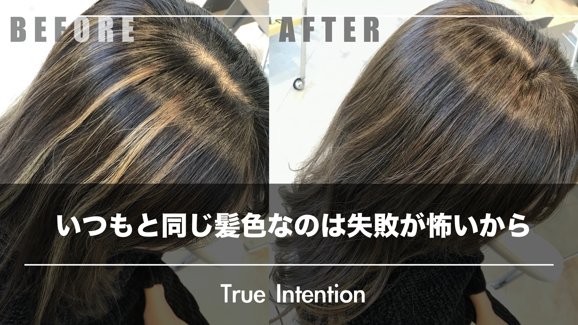 知ってますか？お客様がいつも同じカラーを希望する”本当の理由”