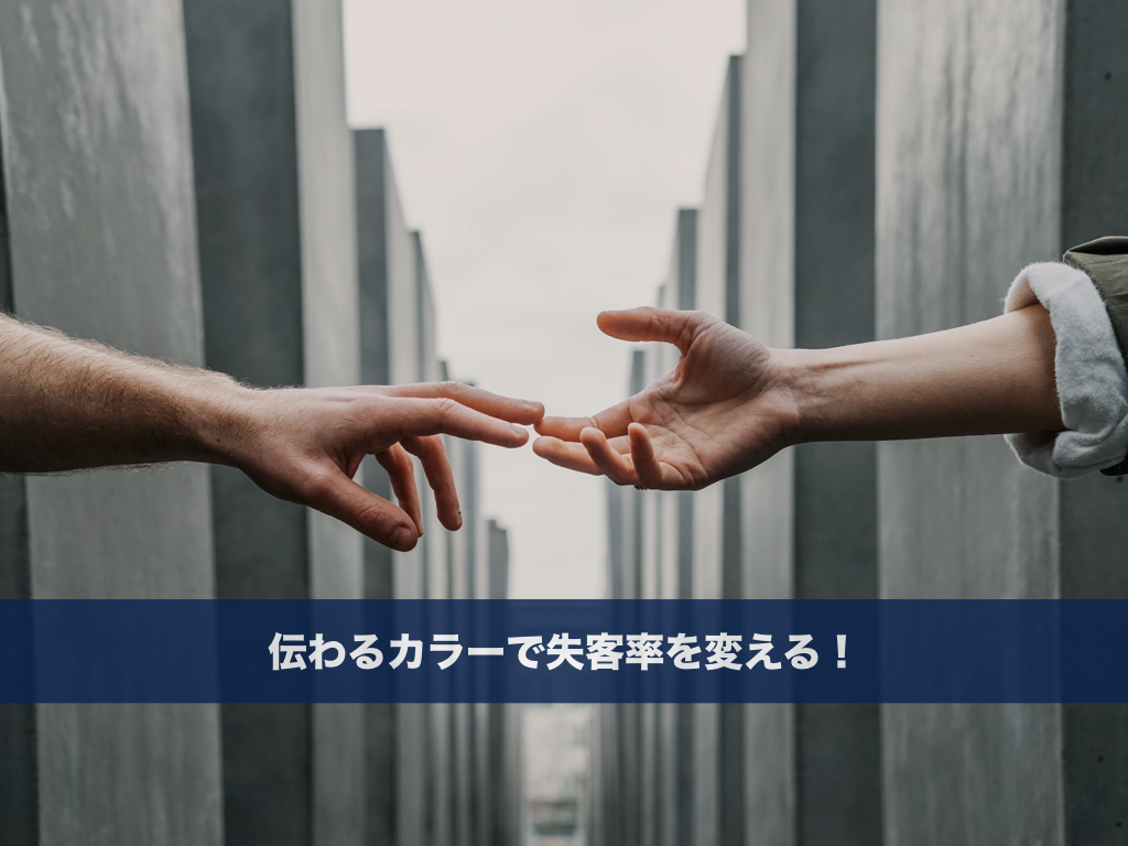 本音を聞けてないなら失客して当然！あなたのサロンに必要なのは技術の練習？