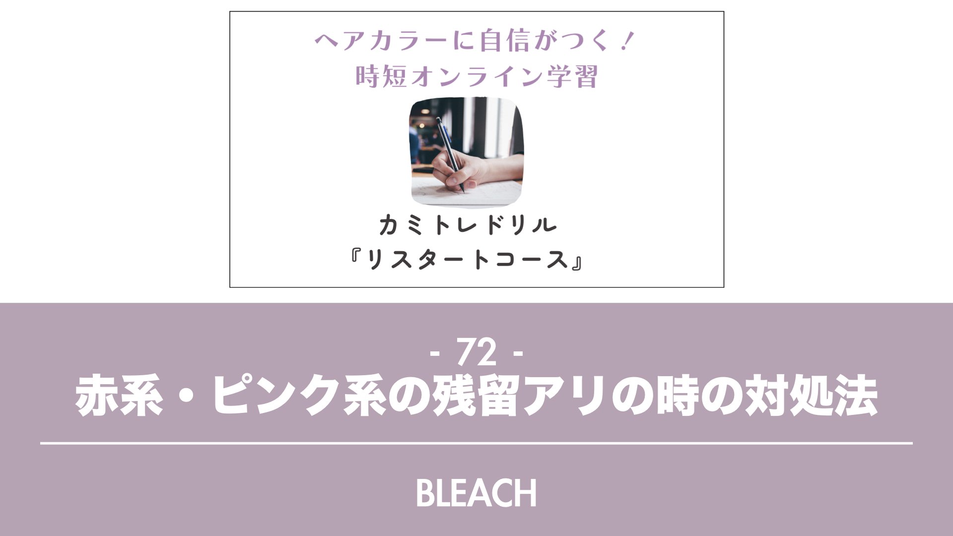 保護中: 【カミトレドリル72】赤系・ピンク系の残留アリの時の対処法
