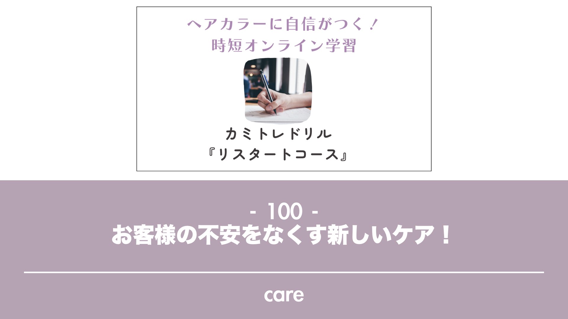 保護中: 【カミトレドリル100】お客様の不安をなくす新しいケア!