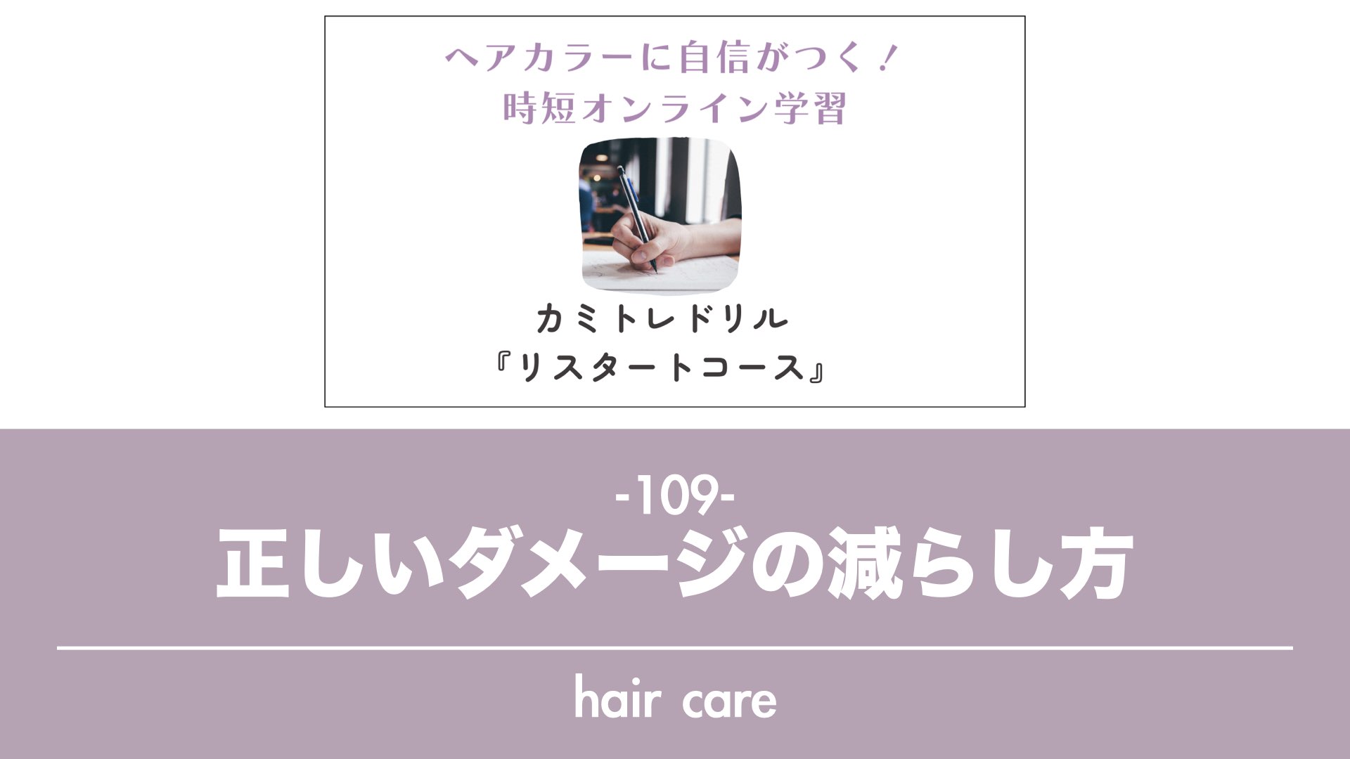 保護中: 【カミトレドリル109】正しいダメージの減らし方