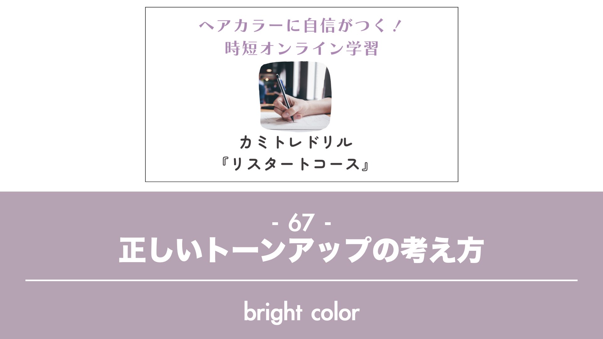 保護中: 【カミトレドリル67】今さら聞けないトーンアップのポイント