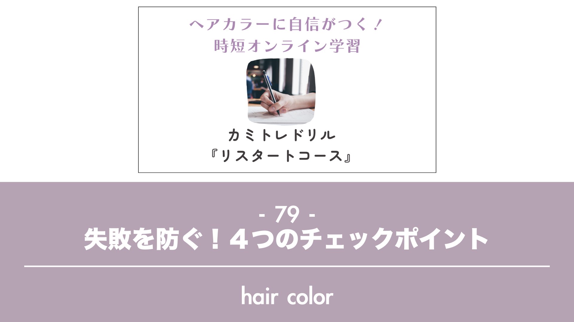保護中: 【カミトレドリル79】失敗を防ぐ！４つのチェックポイント