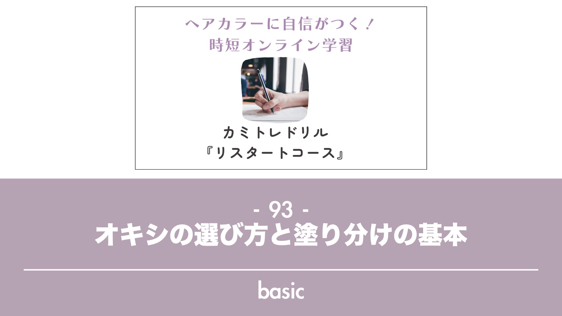 保護中: 【カミトレドリル93】オキシの選び方と塗り分けの基本