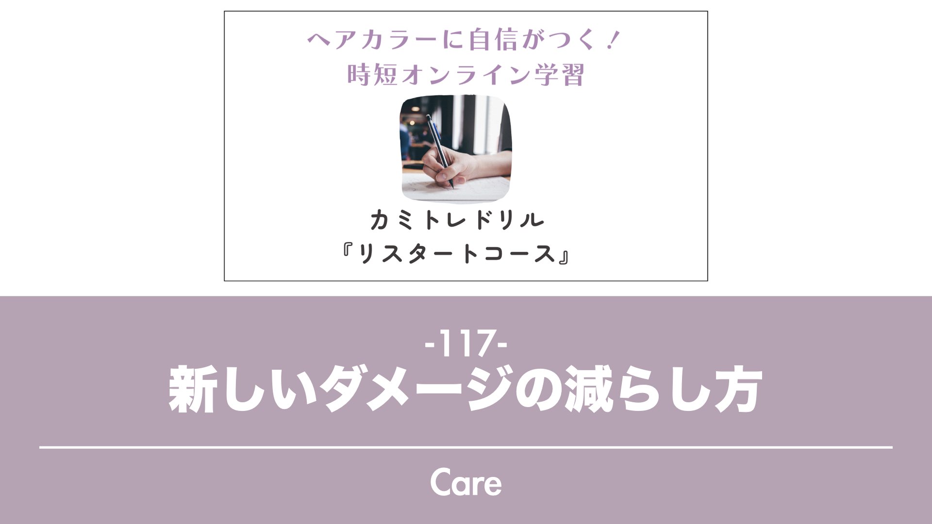 保護中: 【カミトレドリル117】新しいダメージの減らし方