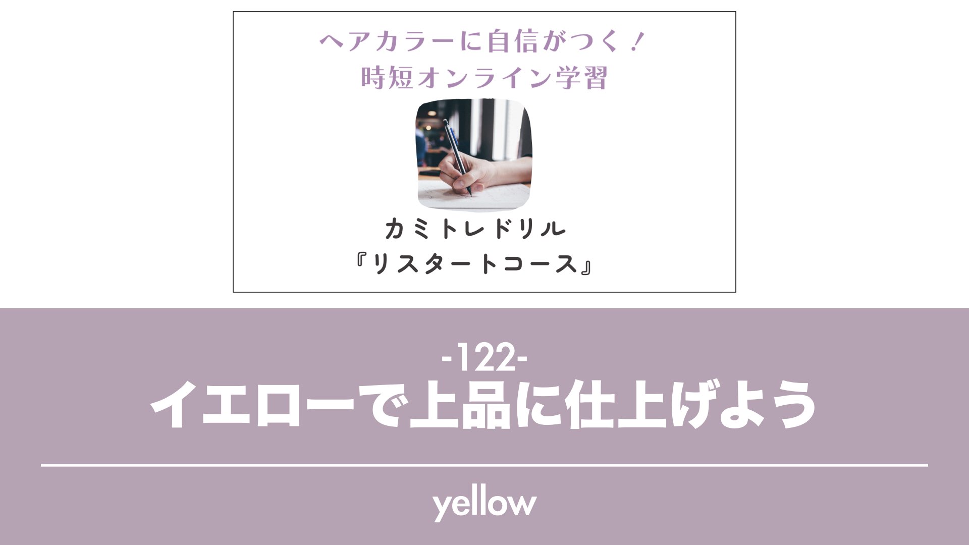 保護中: 【カミトレドリル122】イエローを使って上品に仕上げよう